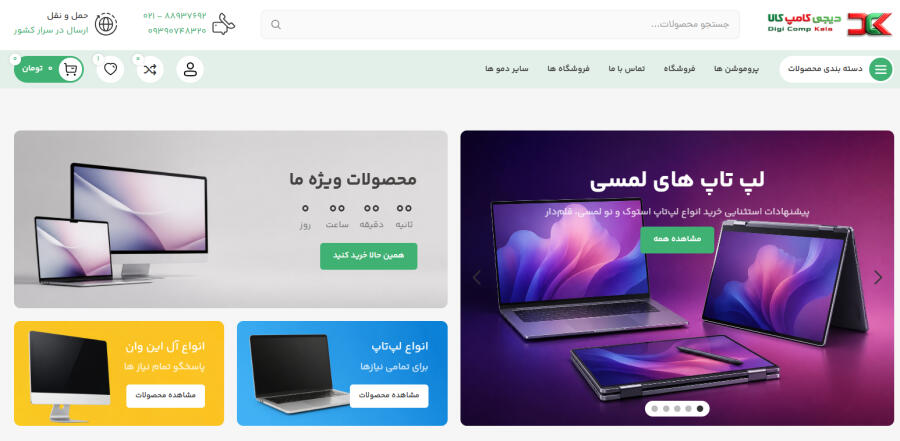 جستجوی زنده جُستا روی فروشگاه digicompkala.com